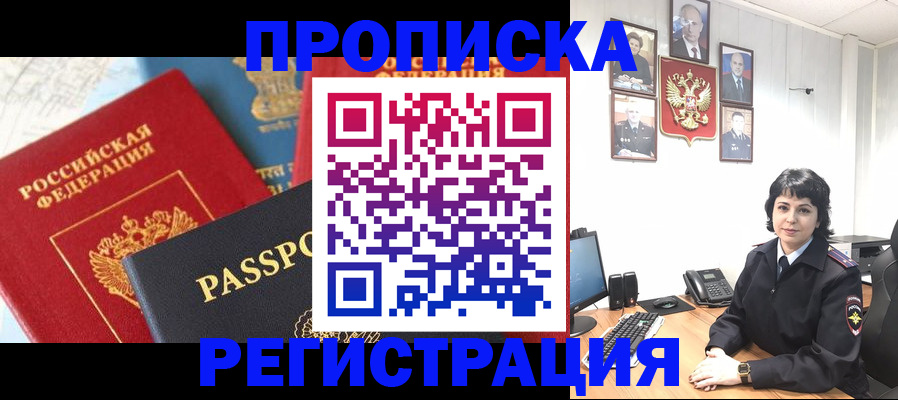 прописка штамп в Изобильном